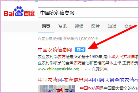 中国农药信息网如何查询？