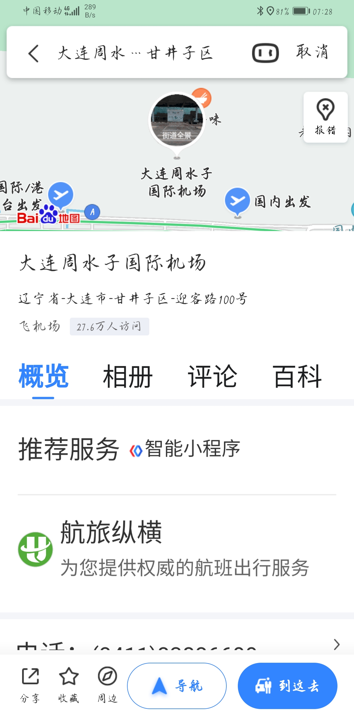 大连飞机场在什么位置从旅顺三简堡到周水子飞机场多远？