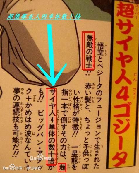 请问贝吉特和超4悟吉塔谁的实力强?(有理由最好)