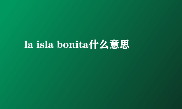 la isla bonita什么意思