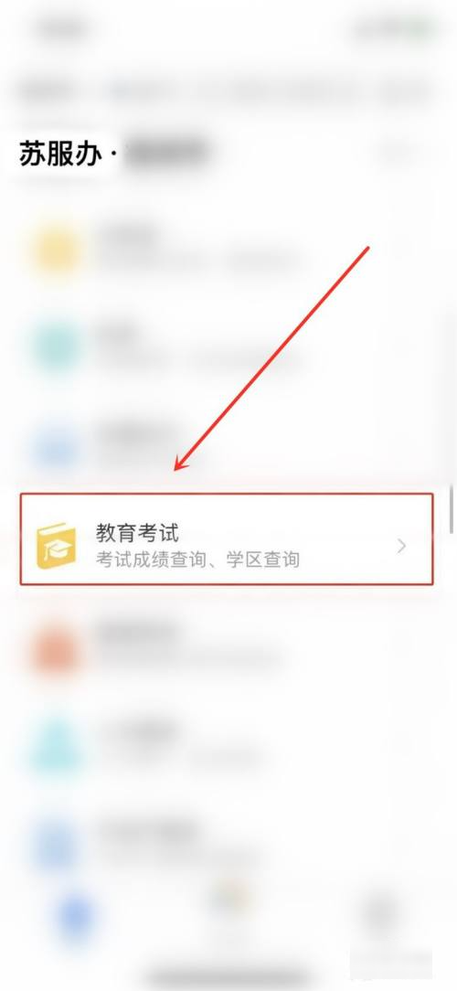 江苏中考成绩查询