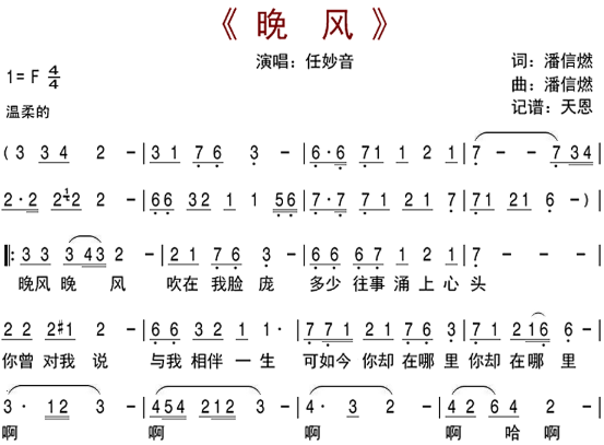 小学音乐五年级第九册《晚风》歌谱！！！是歌谱，不是歌词！！！