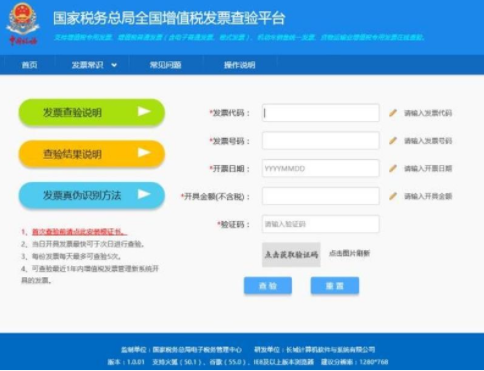 全国增值税发票查询平台 能用吗