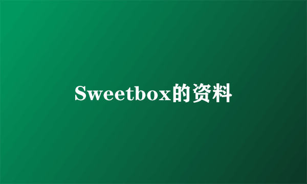 Sweetbox的资料