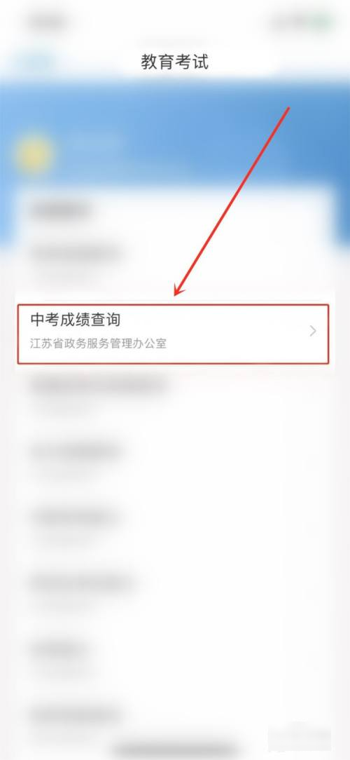 江苏中考成绩查询