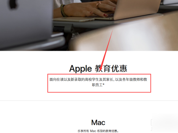 苹果官网教育优惠购买流程