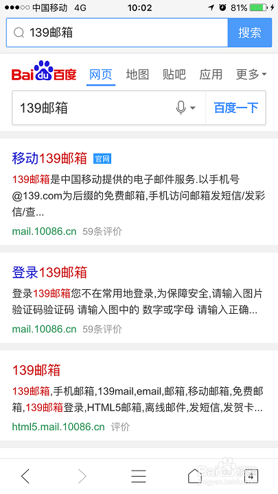 如何用手机登陆139邮箱？