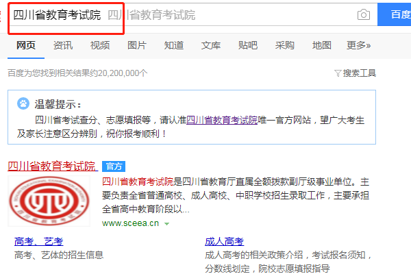 四川省招生考试信息网成绩查询