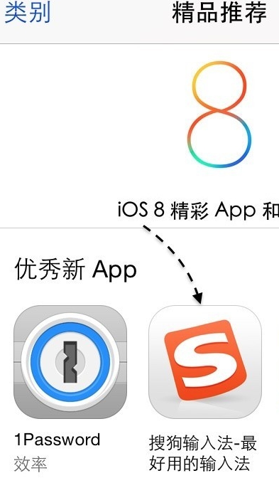 ios8怎么安装输入法？