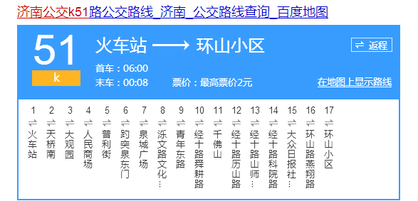 k51济南公交到汽车总站么