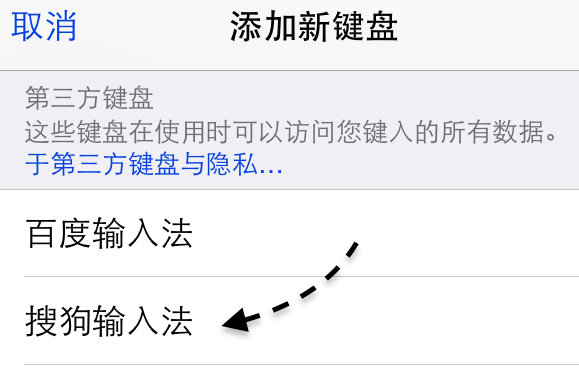 ios8怎么安装输入法？