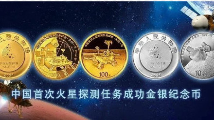 中国火星探测任务成功纪念币来了，在哪里可以买到这样的纪念币？