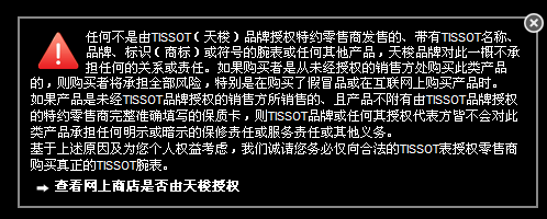 天梭手表有没有受权给网上专卖、