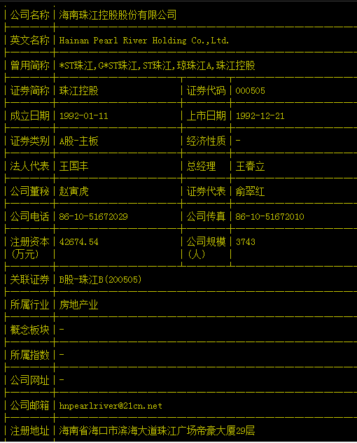 st珠江是什么公司的股票