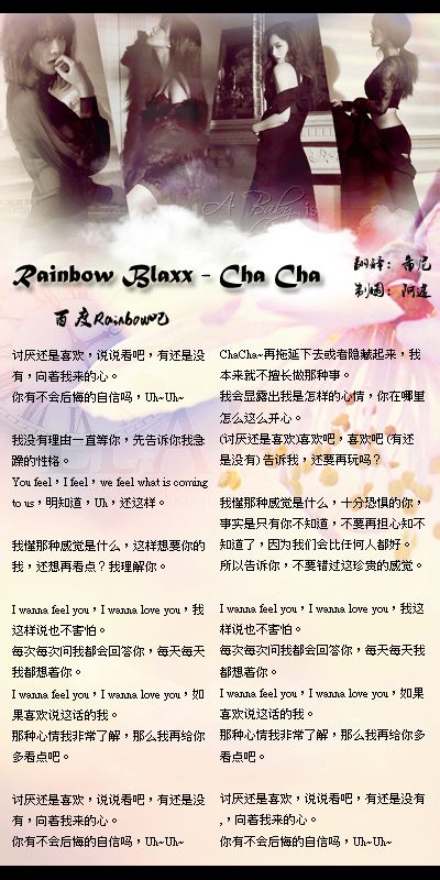 Rainbow Blaxx cha cha中文歌词