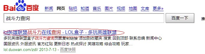 如何查询LOL战斗力