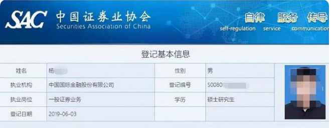 券商交易员被老婆晒月入8万中金：停职调查！他究竟错在哪儿了？