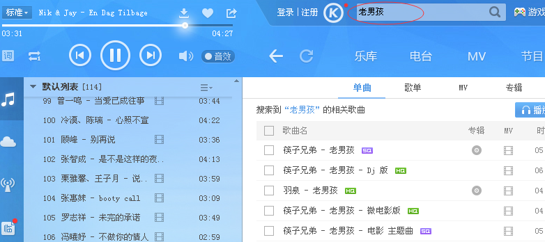 酷狗怎么找歌？