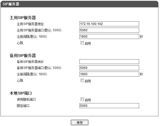 电话网关IAD-8S设备怎么设置？