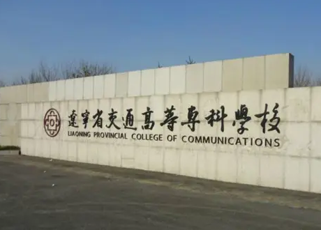 沈阳的专科大学有哪些