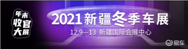 2021新疆第十三届12.12冬季车展明日盛大开幕！