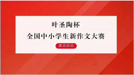 叶圣陶杯作文大赛注册不了怎么办？