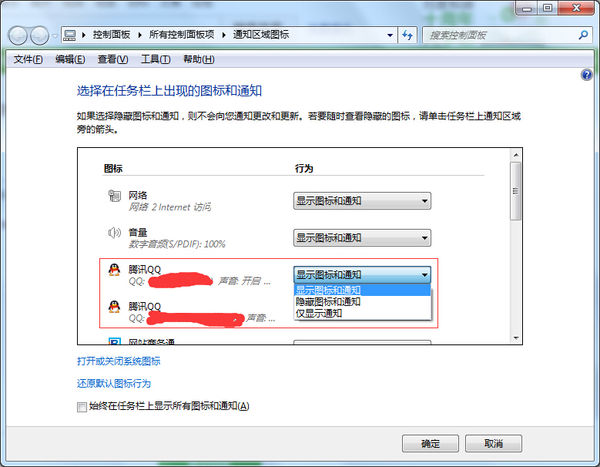 怎么把隐藏在任务栏里的QQ图标显示出来啊？