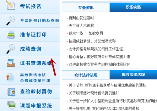 会计初级成绩怎么查询