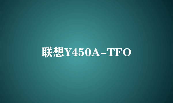 联想Y450A-TFO