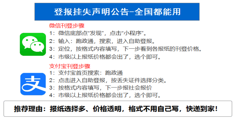 济南市发票挂失登报有哪几家报社?