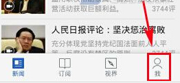 怎样设置QQ腾讯新闻？