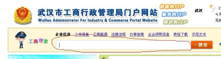 武汉工商红盾信息网如何查询企业信息