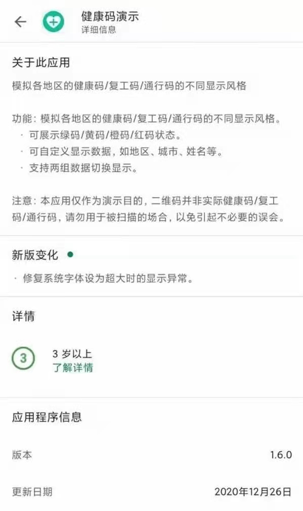 可随意展示红码绿码APP已下架，该APP存在哪些问题？