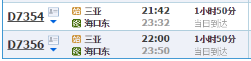 三亚到海口动车时刻表
