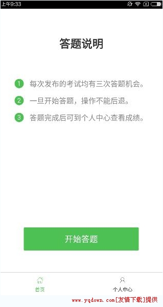 力高答题app怎么答题