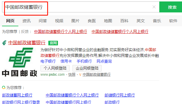 邮政储蓄个人网上银行怎么登录