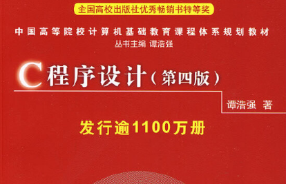 谭浩强的C语言程序设计。各个版本有什么区别？