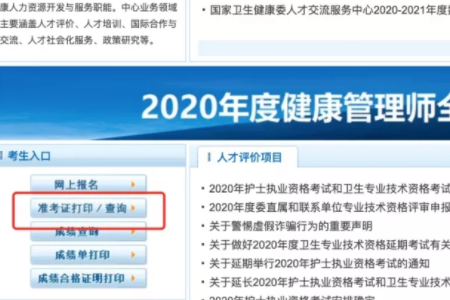 2020卫生职称考试准考证在网上怎么打印？