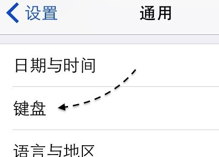 ios8怎么安装输入法？