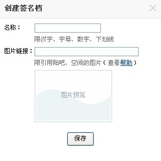 百度贴吧签名档怎么做？