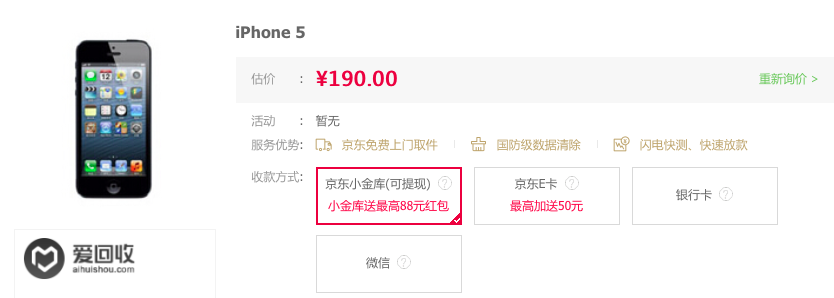 二手苹果iphone5手机回收值多少钱