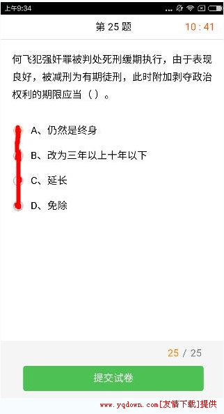 力高答题app怎么答题