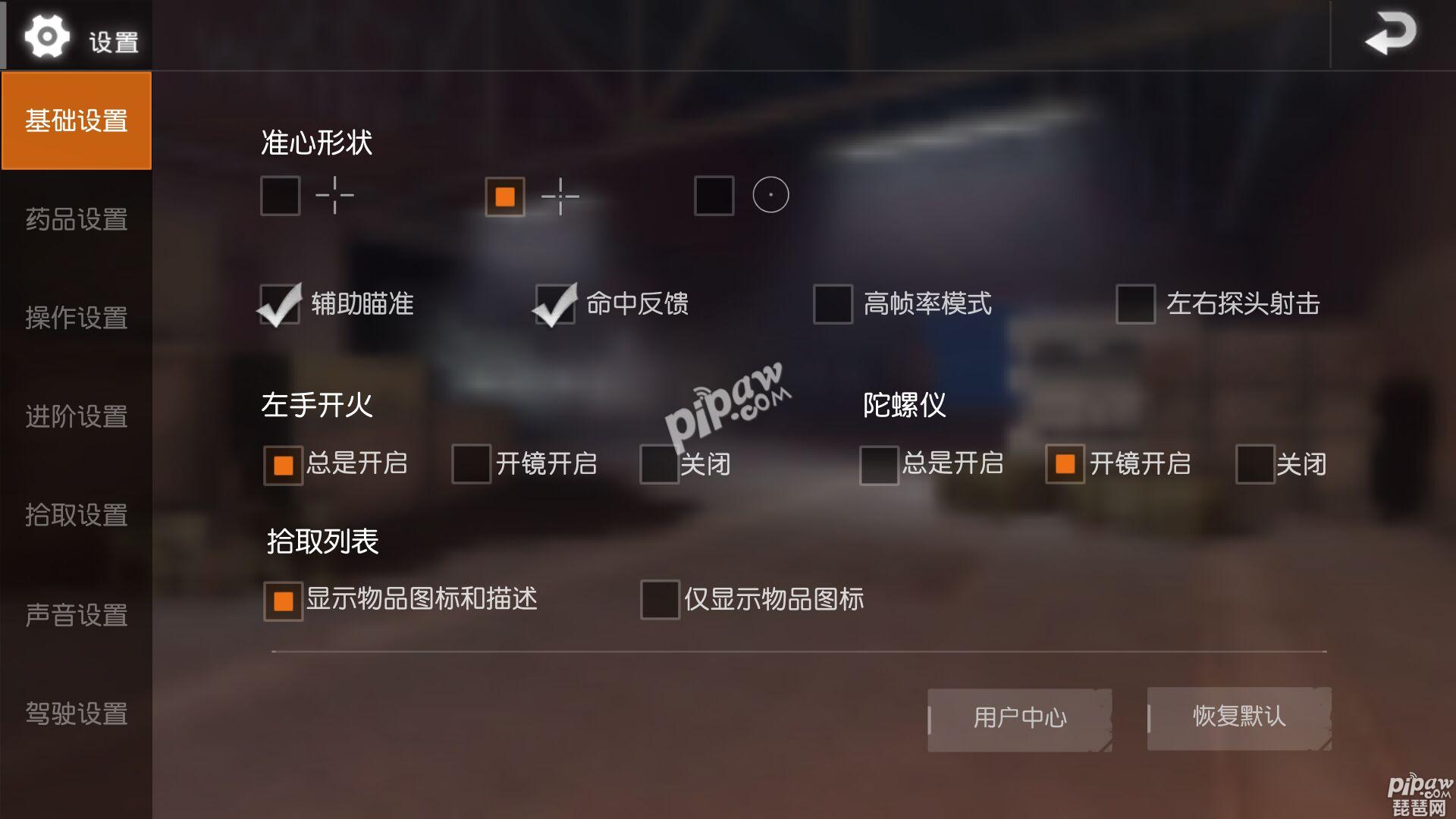 荒野行动PC键位怎么调 最佳pc操作键位