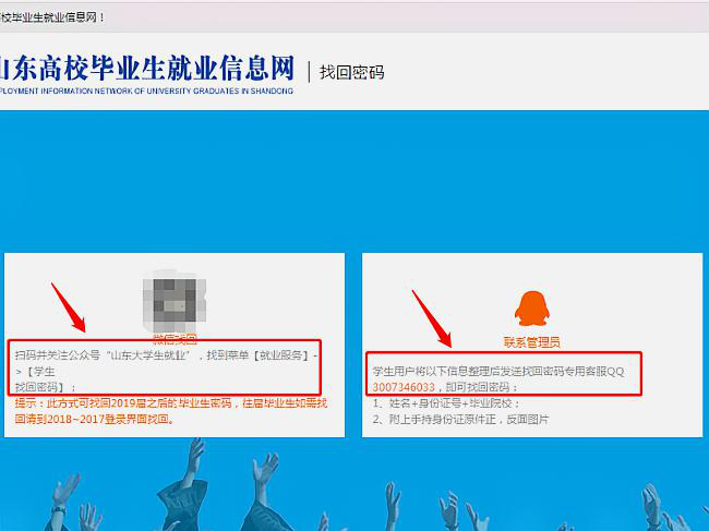 山东高校毕业生就业信息网的注册用户名和密码都忘了能自己找回吗？怎么找