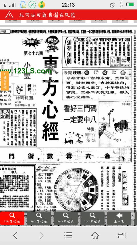 2015东方心经马报图 资料