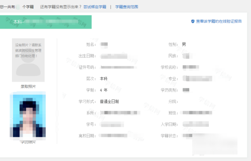 学籍档案查询系统