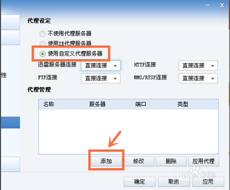 迅雷代理设置怎么用？