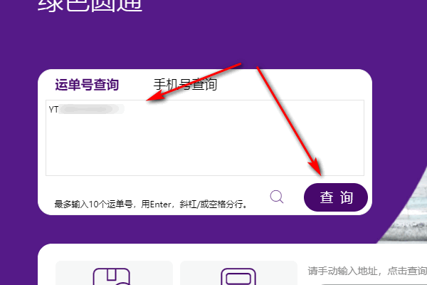 圆通快递单号查询跟踪货物到哪了