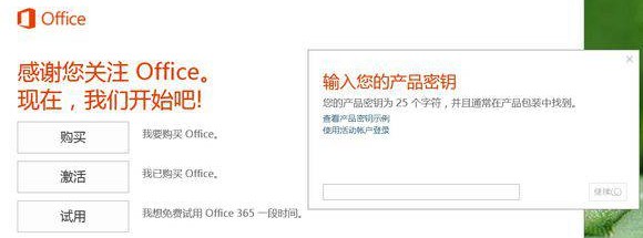 win10系统的office2013激活怎么激活