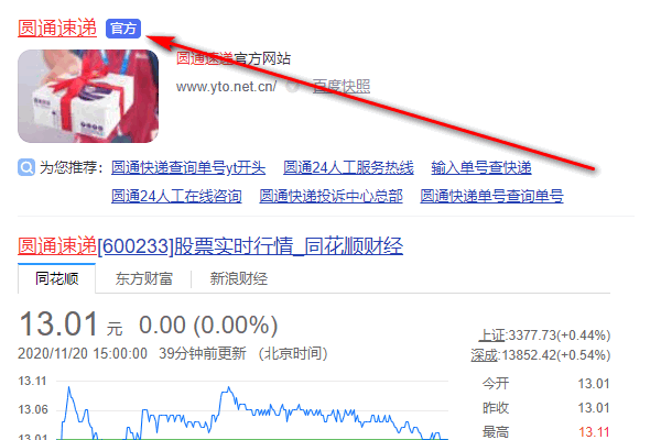 圆通快递单号查询跟踪货物到哪了